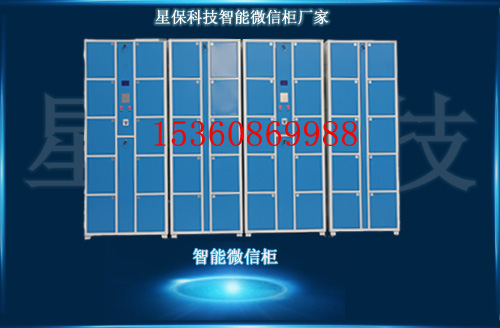 智能微信柜